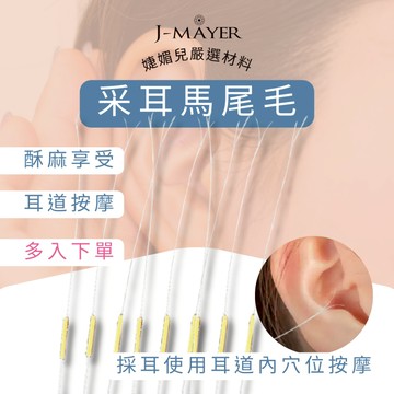 馬尾毛 10支下單 台灣現貨 采耳工具 馬尾分叉毛 耳朵按摩 耳穴按摩 穴道按摩 酥麻 紓壓 刺激穴位 放鬆 旋轉