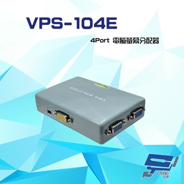 昌運監視器 VPS-104E 4Port 電腦螢幕分配器 VGA/SVGA/XGA/UXGA/MultisyMultisync