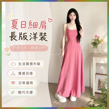 免運 台灣出貨 夏季純慾風甜辣弔帶連衣裙女2025新款修身氣質慵懶度假風垂感長裙限時下殺 012