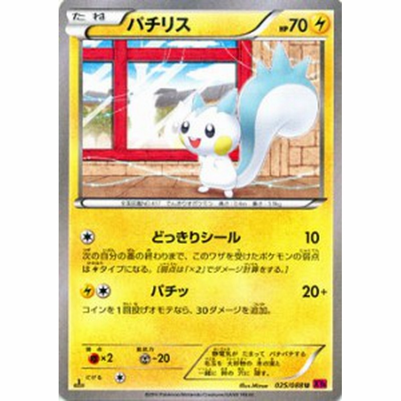 パチリス ポケモンカードxy ファントムゲート Pmxy4 シングルカード 通販 Lineポイント最大1 0 Get Lineショッピング