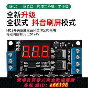 【台灣公司 可開發票】MOS開關型 觸發循環定時延時模塊電磁閥控制5V12V24V TD4