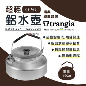 【Trangia】Kettle 324 超輕鋁水壺 0.9L TG200324 悠遊戶外
