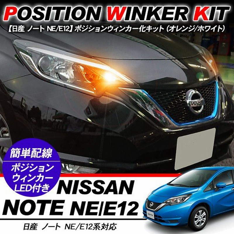 最愛 ニッサン E12 ノート ファイバーLEDテール シーケンシャルLED