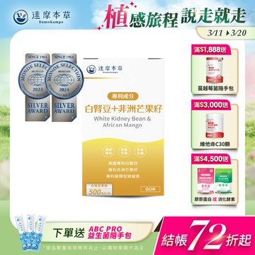美國專利白腎豆＋非洲芒果籽（60顆）【1盒／2盒／3盒／5盒／11盒優惠組】