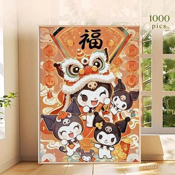 【臺灣-出貨】庫洛米三麗鷗係列木質拚圖動漫益智玩具-1000片diy定製禮物畫框生日節日禮物創意禮 PXQF