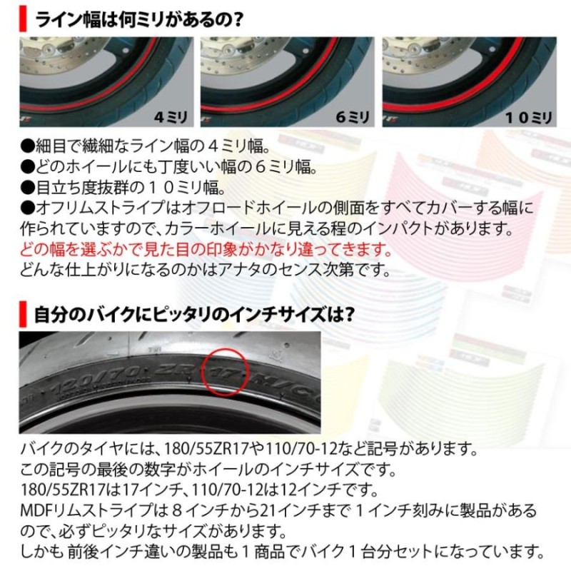 MDF〕オフリムストライプ 《カラーベース ブラック文字タイプ》 リムステッカー エムディーエフ タイヤ ホイール ホイル オートバイ 二輪 バイク用品  | LINEショッピング