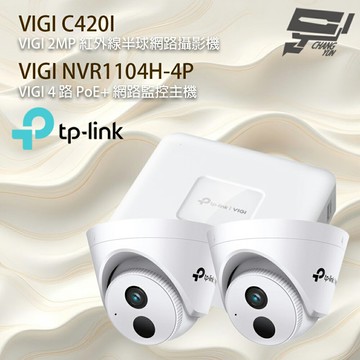 TP-LINK 昌運監視器組合 VIGI NVR1104H-4P 4路主機+VIGI C420I 2MP紅外線半球網路攝影機*2