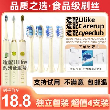 澳松適配Ulike電動牙刷頭careup/UB602/UB601/UB603/CB02通用替換