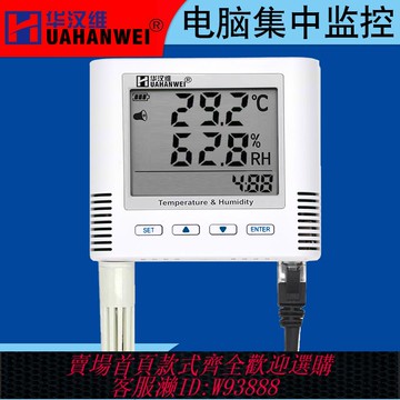 {臺灣公司貨 可打統編}IP/TCP網絡型溫濕度計 機房工業集中監控溫濕度報警器RJ45局域網