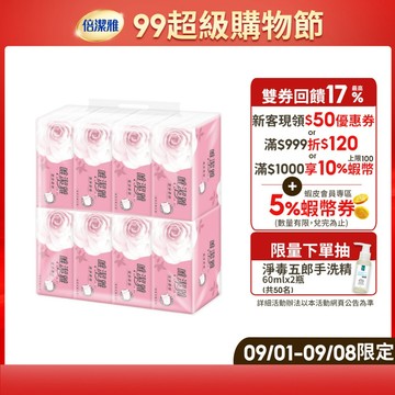唯潔雅抽取式衛生紙(200抽x8包x5袋)