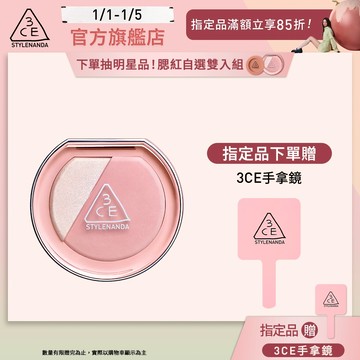 3CE 3D打亮腮紅盤 | 官方旗艦店