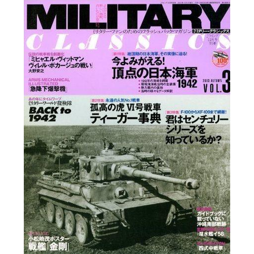 中古ミリタリー雑誌 MILITARY CLASSICS 2003年AUTUMN VOL.3 ミリタリー・クラシックス