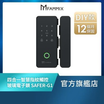 【FAMMIX菲米斯】四合一Wi-Fi智慧指紋觸控玻璃電子鎖