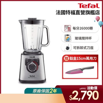 Tefal法國特福 黑白大廚使用-PerfectMix 10段控速調理機/冰沙果汁機/每分26000轉【買就送鈦金刀】