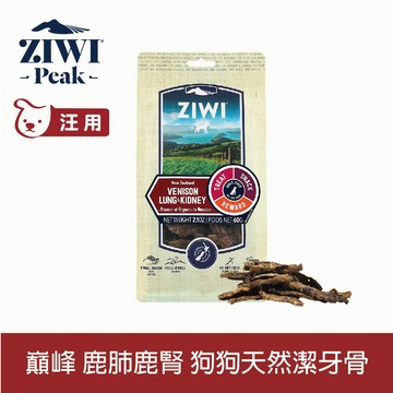 3件8折【SofyDOG】ZIWI巔峰 乖狗狗天然潔牙骨-鹿肺鹿腎 天然風乾製作 狗零食 補充礦物質【APP下單天天10%點數回饋】