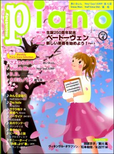 月刊ピアノ 2020年4月号