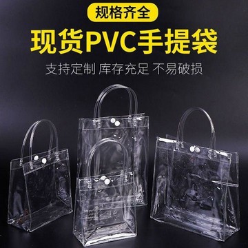✈️隔日出🔥5.10透明手提袋pvc高檔禮品袋加厚塑料禮物包裝鮮花袋子擺攤