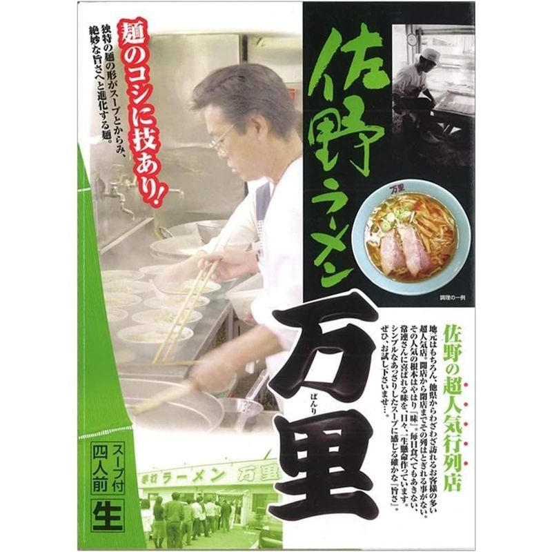 アイランド食品 佐野 ラーメン 万里 1箱(4食入)×3