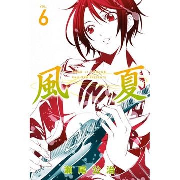 風夏 (6)_Readmoo 讀墨電子書