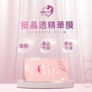 藝鑚 挺晶透精華膜4gx13包/盒