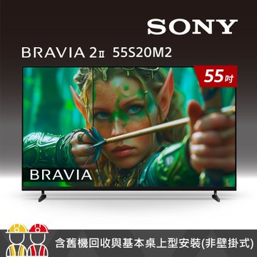 SONY BRAVIA 2II 55吋 4K X1 Google TV顯示器 Y-55S20M2 (含運+基本安裝)