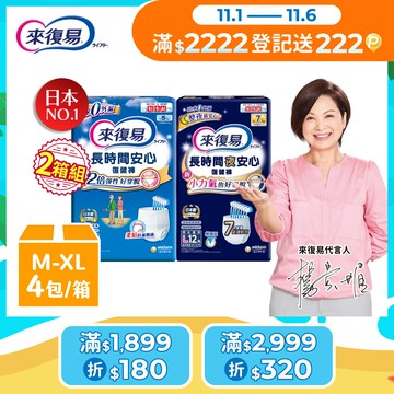 (任選兩箱組)來復易 長時間安心復健褲 箱購 (M-XL)