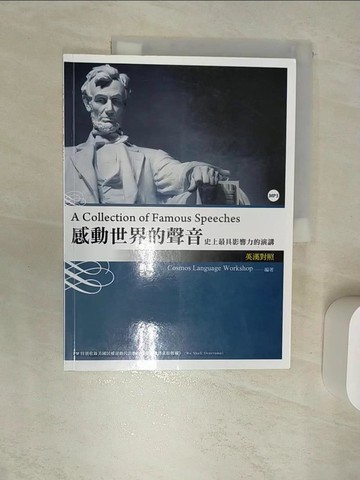 【書寶二手書T9／溝通_SJ6】感動世界的聲音：史上最具影響力的演講(英漢對照)_宇宙語言講習班