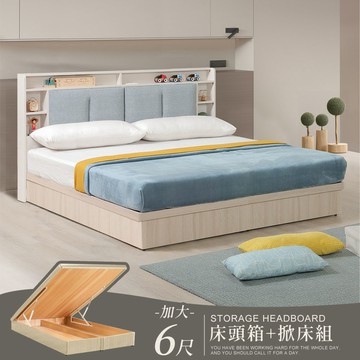 【Homelike】 喜家居雙人加大6尺收納掀床組-附插座(2605)