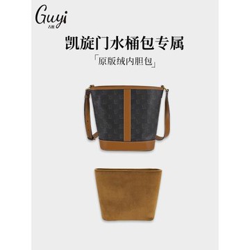 古蟻guyi適用于賽琳Triomphe凱旋門水桶包內膽CELINE包撐整理收納