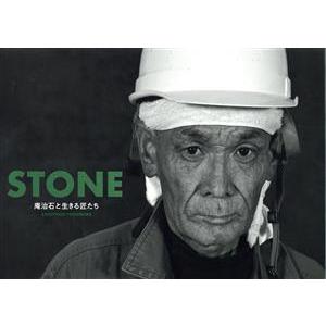 写真集　ＳＴＯＮＥ　庵治石と生きる匠たち／吉村和敏(著者)