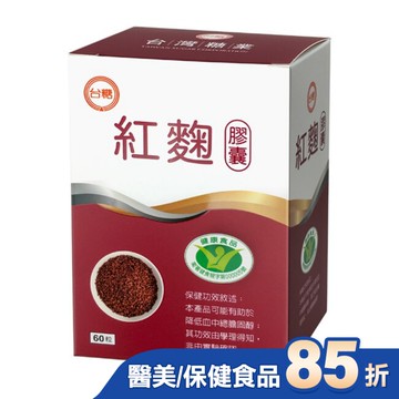 台糖紅麴膠囊60粒入