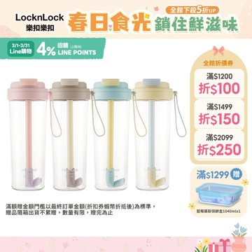 【樂扣樂扣】嚼對FUN飲掀蓋吸管杯850ml (現貨販售中、Tritan材質、彈跳吸管、大容量、四色任選)