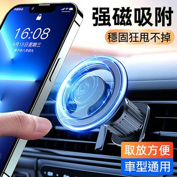 魔環出風口車架 Magsafe磁吸支架 適用iPhone14/13/12曜石黑(C99)