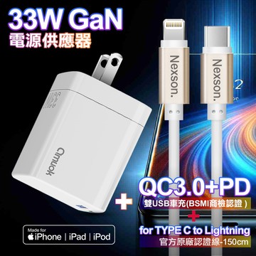 amuok GaN氮化鎵 33W 急速充電器AK0133W-白+NEXSON 蘋果認證 Type-C to Lightning-金色