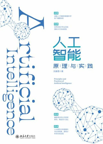 【電子書】人工智能原理与实践