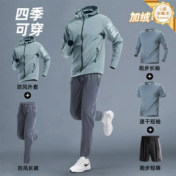 【秋冬速幹】運動套裝 跑步套裝 健身套裝 戶外運動服 專業訓練服 男款長褲外套 加絨保暖 防風透氣 2025新款