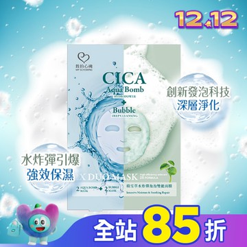 我的心機積雪草水炸彈泡泡雙能面膜2+2入