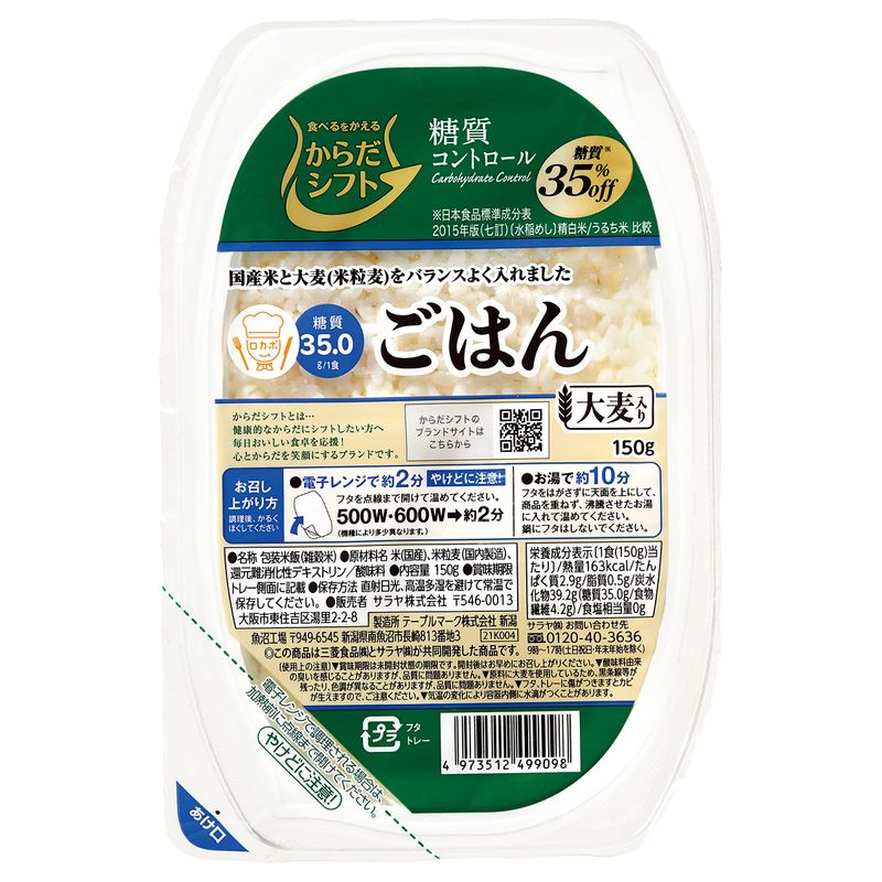 サラヤ 糖質コントロール ごはん 大麦入り 150g12個