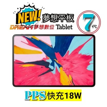 夢想盒子平板7 商城旗艦店 平板電腦 Netflix 第四台 Disney 追劇 夢想平板 4K YouTube ktv