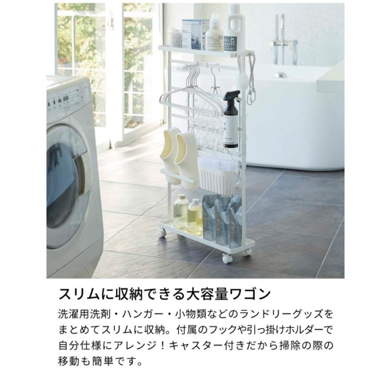 洗濯用品収納ワゴン タワー 山崎実業 tower ランドリーラック 洗濯用品