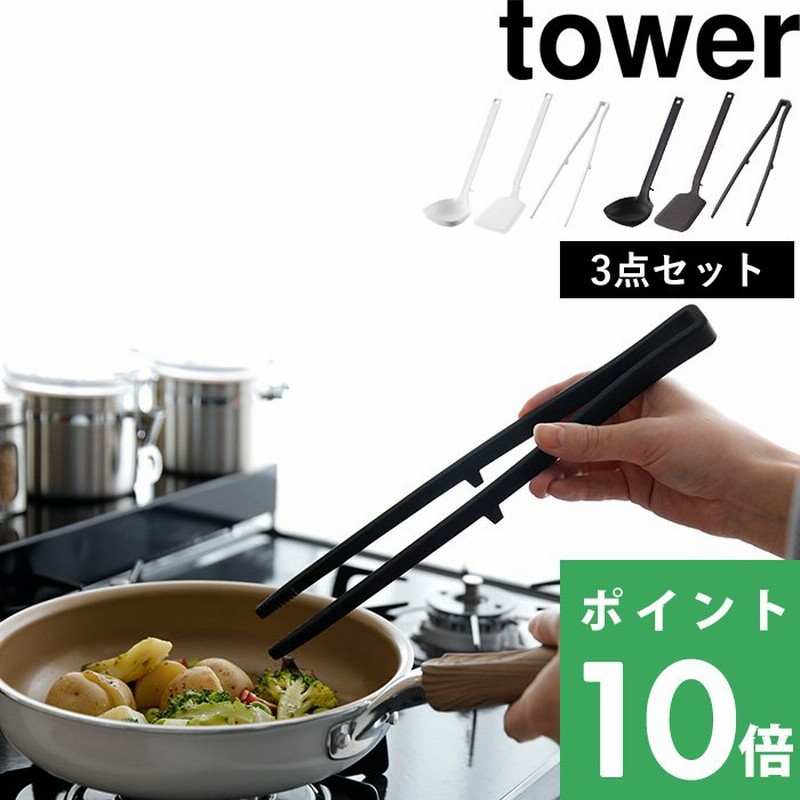 キッチンツール 3点セット タワー tower お玉 おたま レードル フライ返し 菜箸 トング 調理器具 シリコン セット ホワイト ブラック 通販 LINEポイント最大0.5%GET | LINEショッピング キッチンツール 3点セット タワー tower お玉 おたま レードル フライ返し 菜箸 トング 調理器具 シリコン セット ホワイト ブラック 通販 LINEポイント最大0.5%GET | LINEショッピング