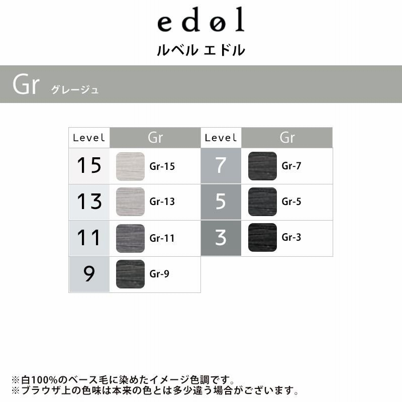 ルベル エドル ベースカラー 1剤 Gr grege グレージュ 80g