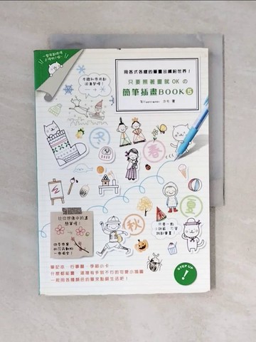 【書寶二手書T3／藝術_XO2】只要照著畫就OK的簡筆插畫BOOK5_Duck