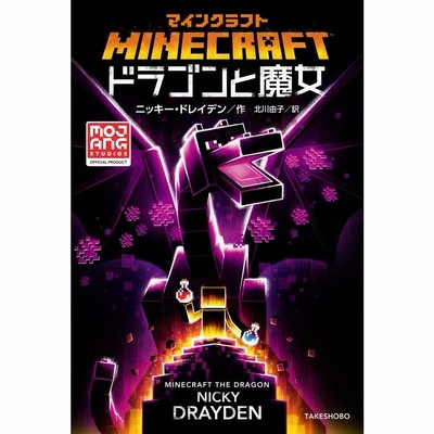 マインクラフト小説全巻　11巻セット