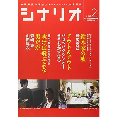 シナリオ2019年2月号