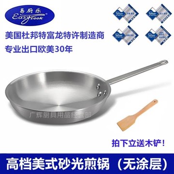 易廚樂美式沙光煎鍋煎盤單柄平底煎鍋無涂層不粘鍋純鋁煎鍋燃氣灶