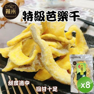 蕥米 特級芭樂乾(180g/包)x8包