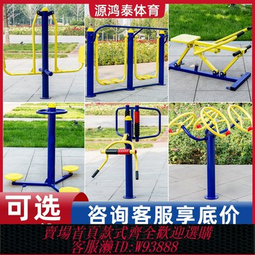 {台灣公司貨 可打統編}源鴻泰戶外室外健身器材公園小區廣場社區新農村運動鍛煉體育用品