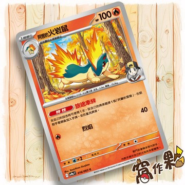 【窩作夥】阿響的火岩鼠 Sv9a 016 普卡 C 熱風競技場 寶可夢 PTCG 中文版單卡
