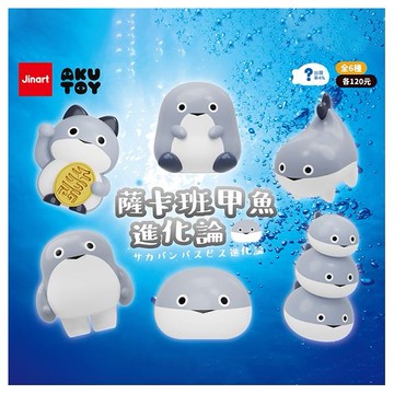 小島玩具~薩卡班甲魚化論公仔盲盒(1入) 公仔隨機出貨 Jinart